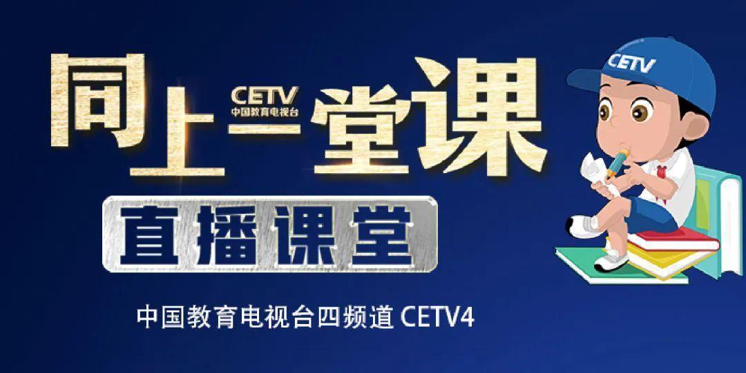 CETV1在线直播，全新视听盛宴开启