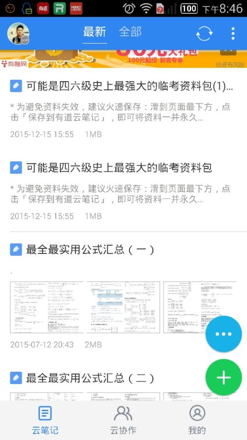 笔记在线，重塑学习方式的革命性工具利器