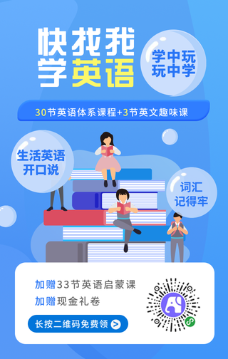 免费在线英语学习，开启全新英语学习篇章