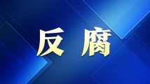 警惕网络色文，保护青少年健康成长安全防线构建行动