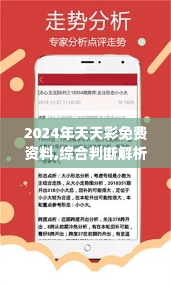 2024年天天开好彩资料,时代资料解释落实_动态版72.448