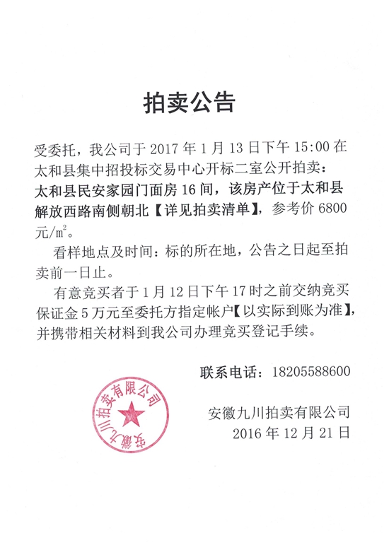 衢州最新拍卖公告，把握城市发展脉搏与机遇