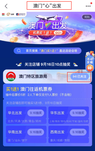 2024新澳门天天开奖攻略,灵活操作方案设计_9DM86.744