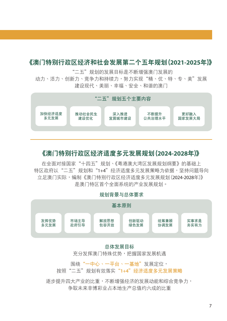 2024新奥门免费资料澳门钱庄,战略优化方案_专业版41.940