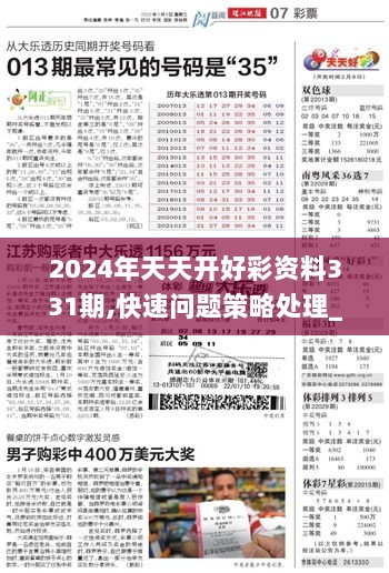 2024年天天开好彩资料,国产化作答解释落实_专业版94.867