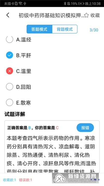 初级药师考试最新题库详解与解析