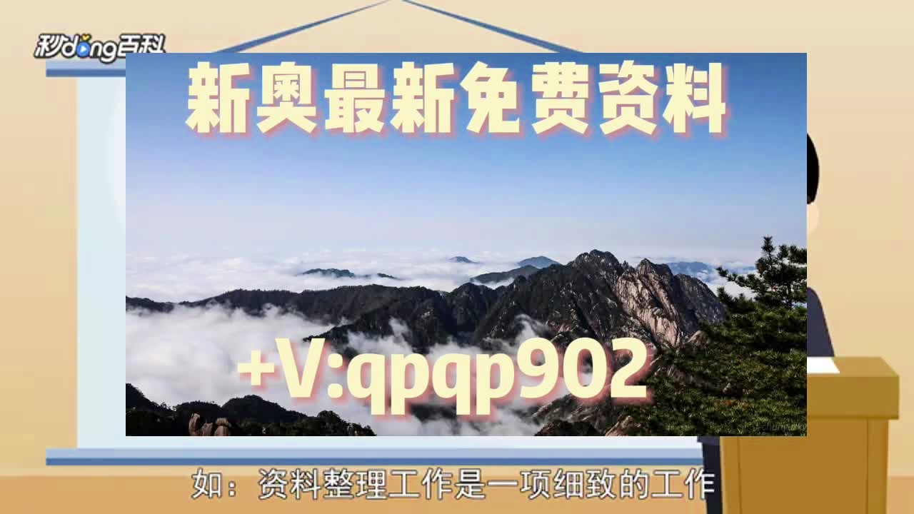 新奥天天免费资料大全正版优势,最新热门解答落实_UHD款21.168