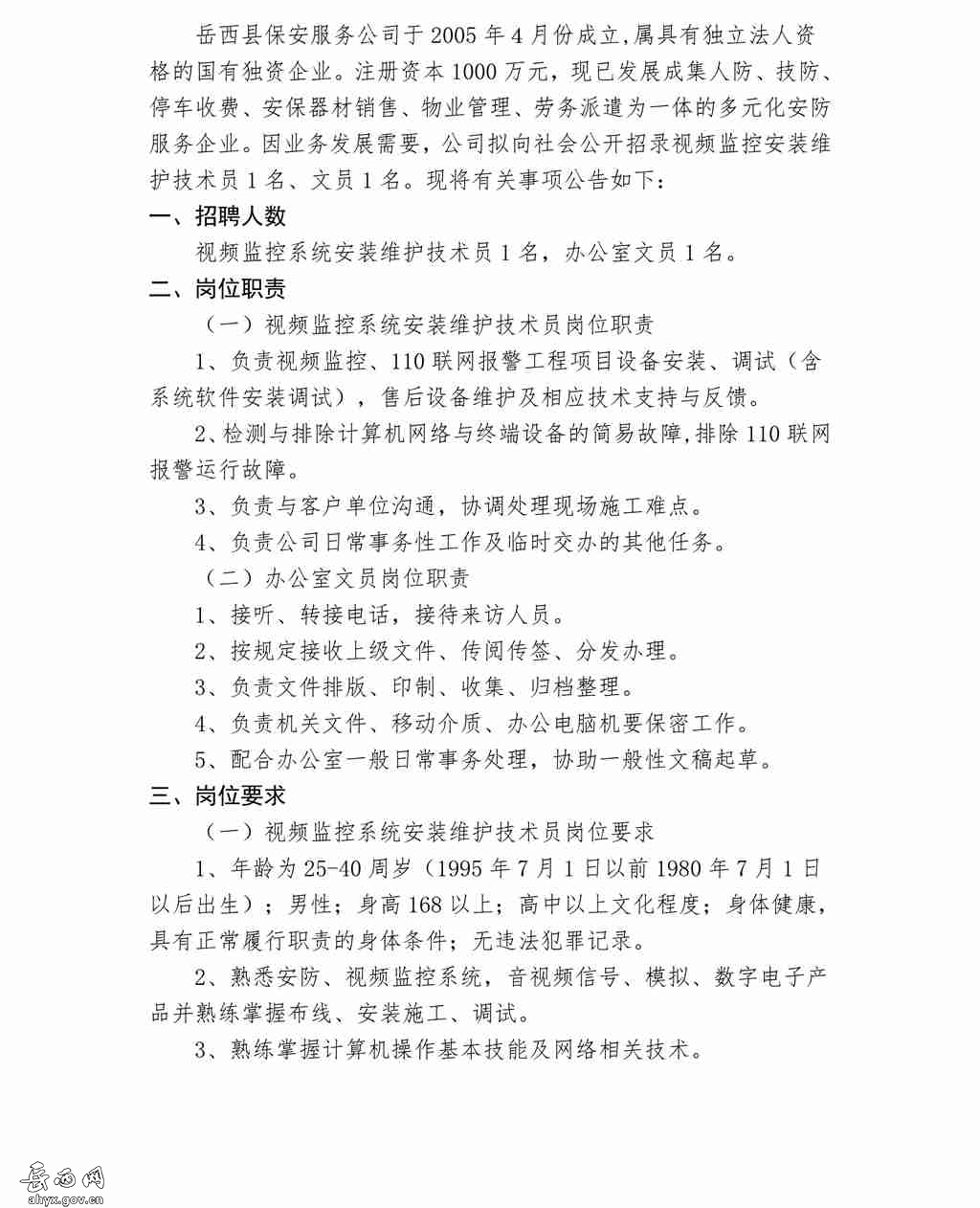 岳西求职招聘最新动态，共创未来机遇，把握职业机会