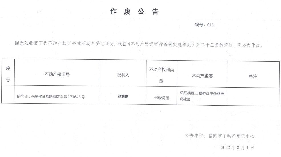 最新废旧物资处置公告发布