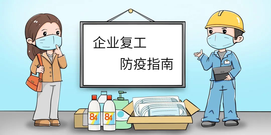 企业疫情应对策略与行动实践报告