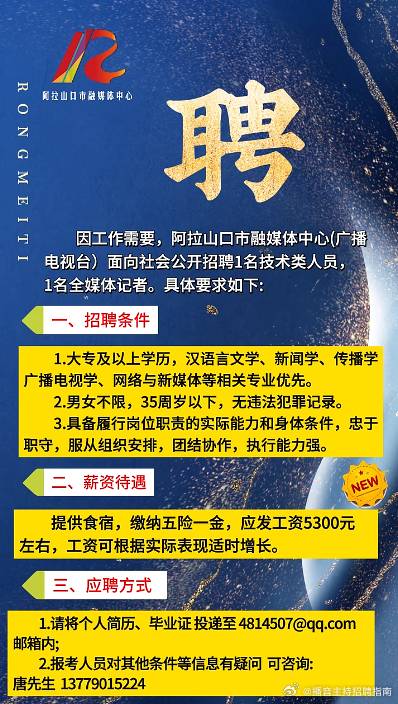 双鸭山市广播电视局最新招聘公告概览