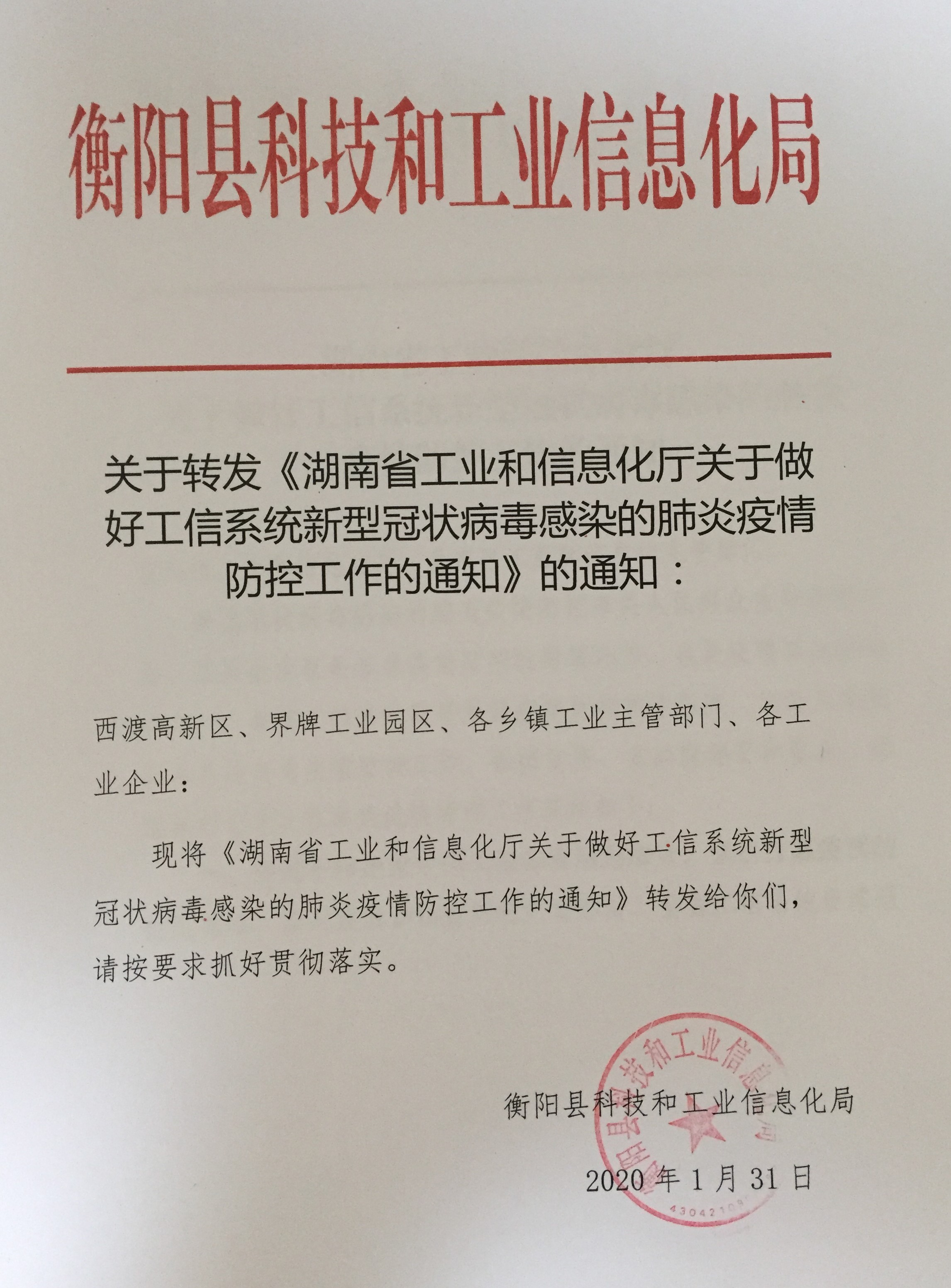 南木林县科学技术和工业信息化局人事任命更新