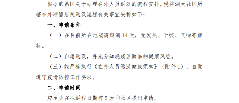 返汉最新流程详解，全面解读返回武汉的步骤与要求