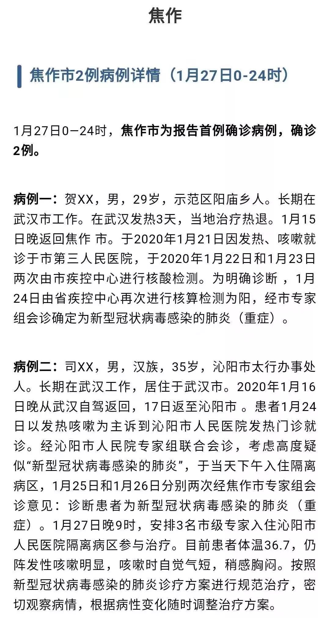 最新病例公布及其社会影响分析