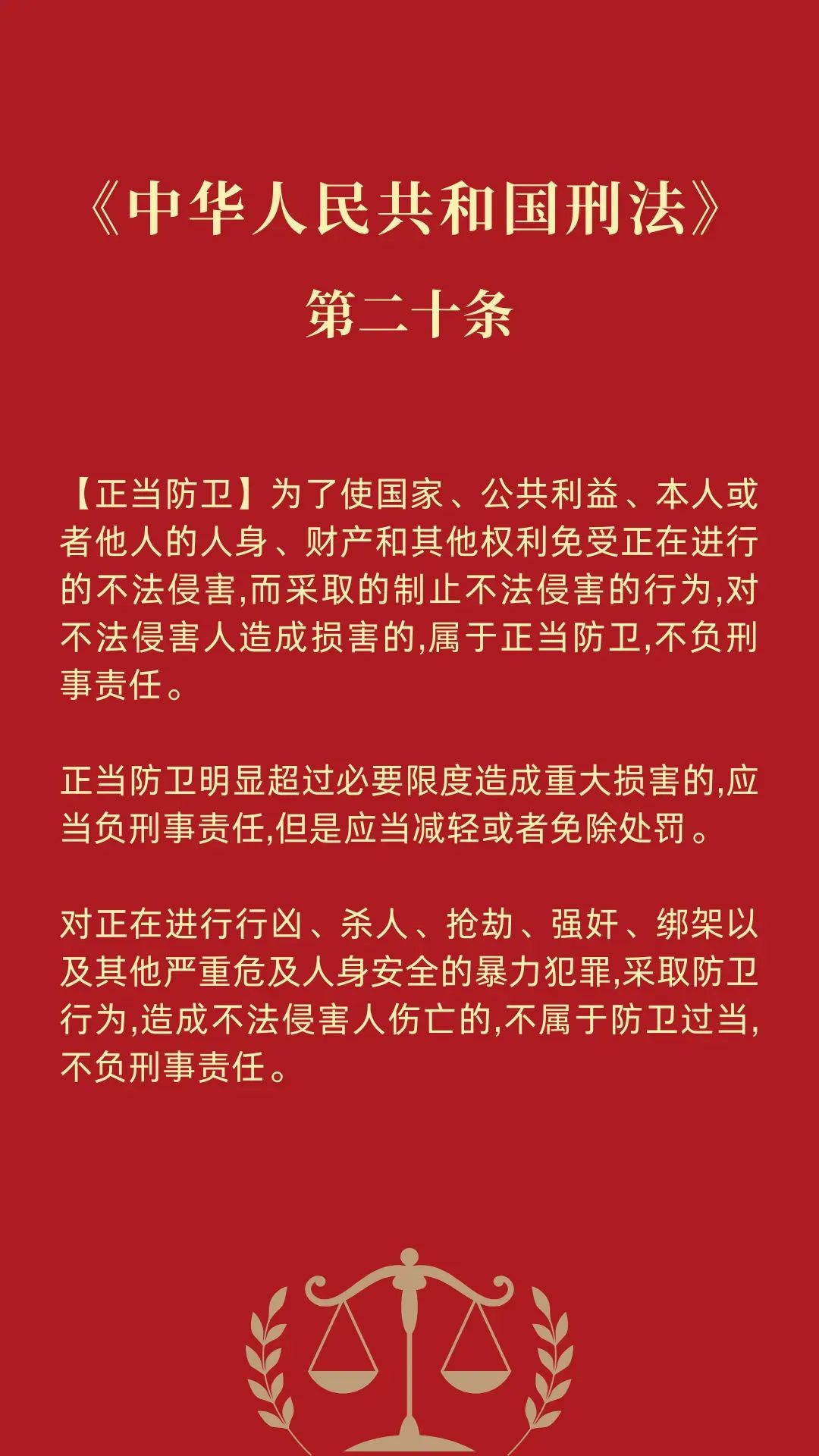 防卫最新法，重塑安全与正义的平衡之道