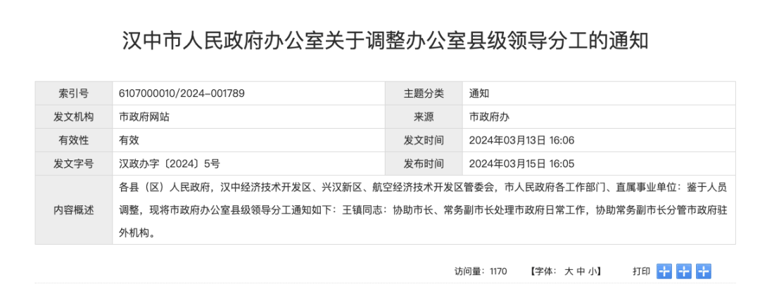 汉台区人民政府办公室最新人事任命，新一轮力量布局推动区域发展