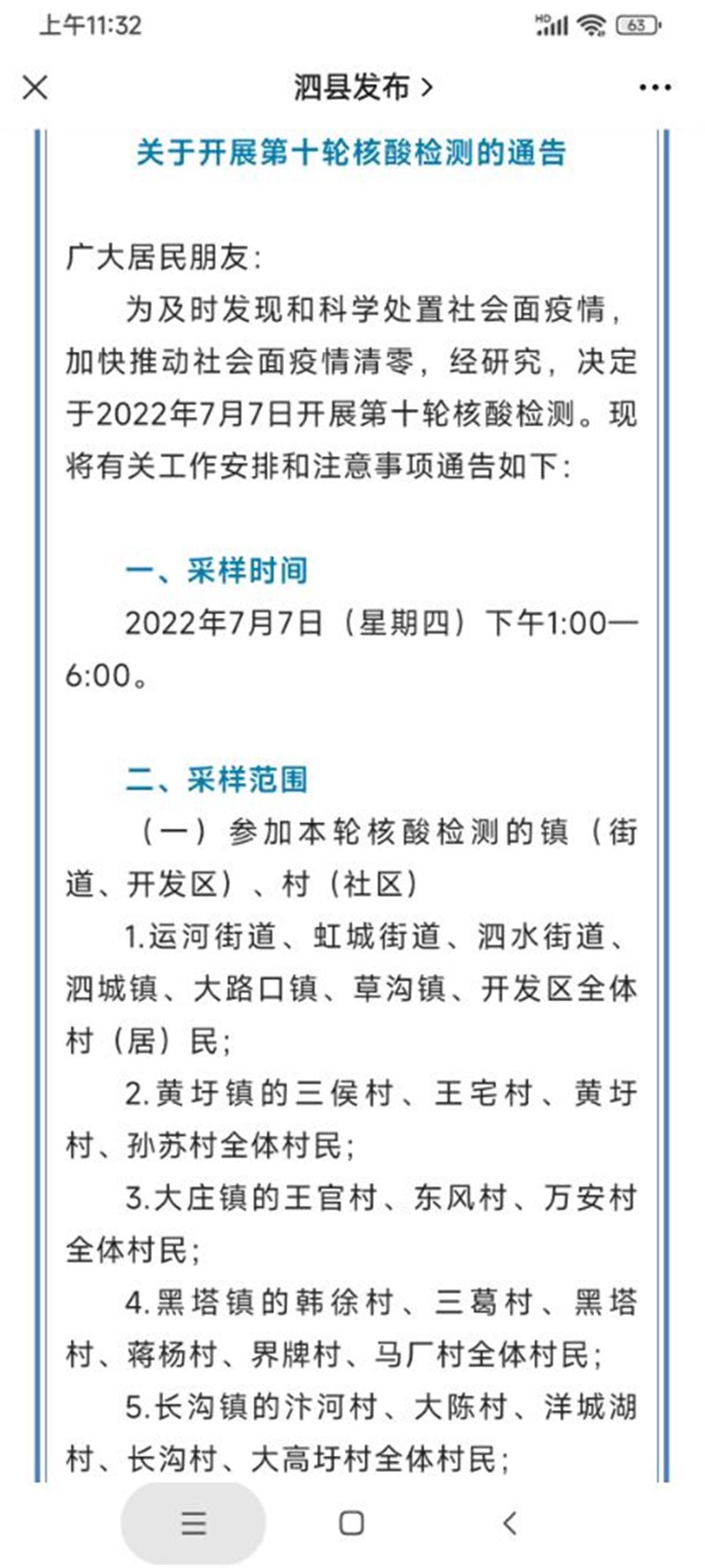 泗县新通告，县域经济发展与民生改善新举措重磅推出