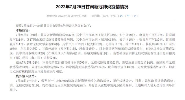 甘肃疫情最新报告，挑战与应对策略