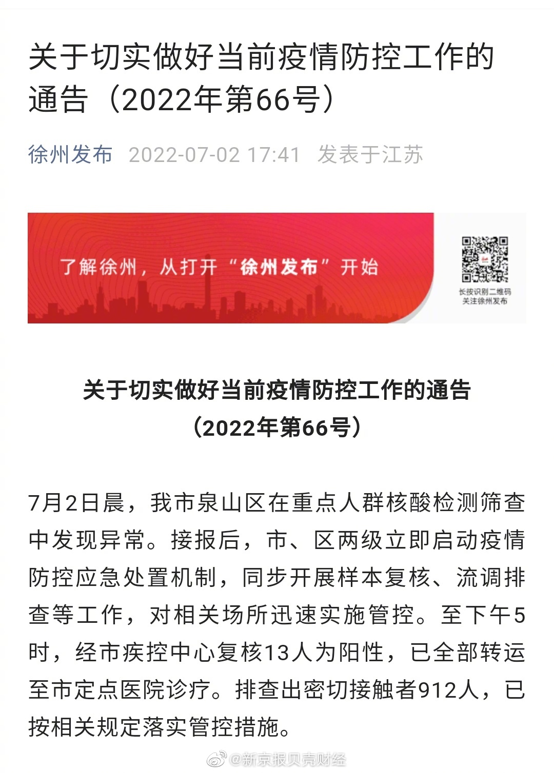 徐州疫情最新报告，应对进展与社会关注焦点